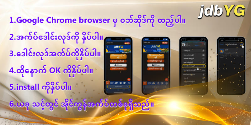 App Download လုပ်နည်း