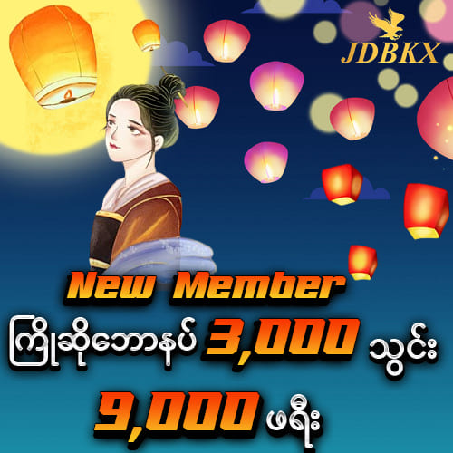 jdbkx ပလိုမိုးရှင်း