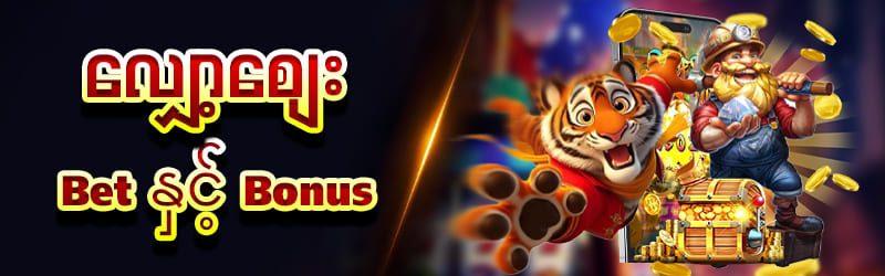 777slot myanmar Bonus