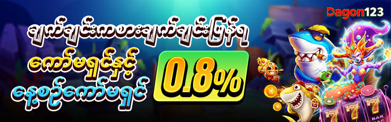 Dagon123 Daily Deposit Bonus