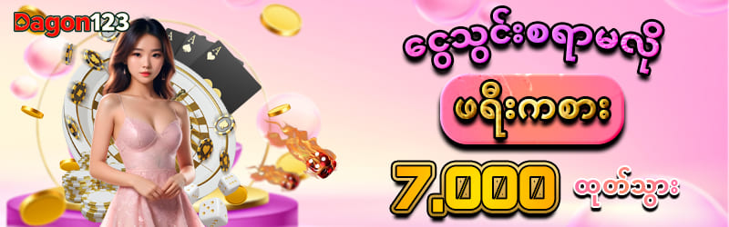 New Member Bonus 7,000Ks