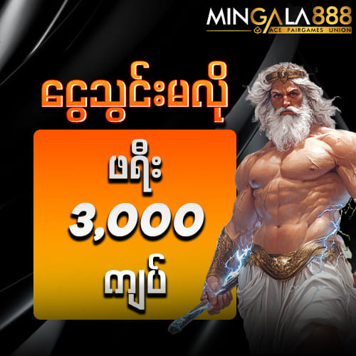 mingala888