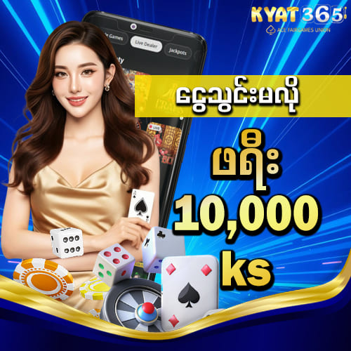 Updated 2026 မန်ဘာသစ်ဖရီး 10,000 ကျပ်