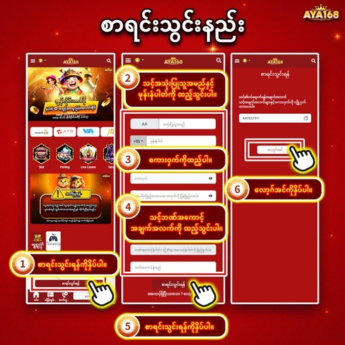 စာရင်းသွင်းနည်း