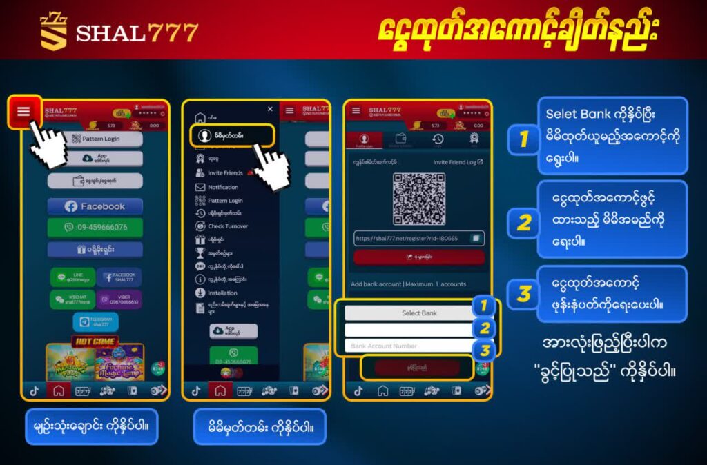 Shal777 ငွေထုတ်အကောင်ချိတ်နည်း